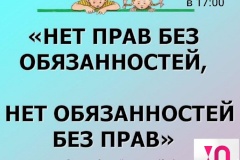 Юным фрунзенцам рассказали  о правах и обязанностях граждан нашей страны