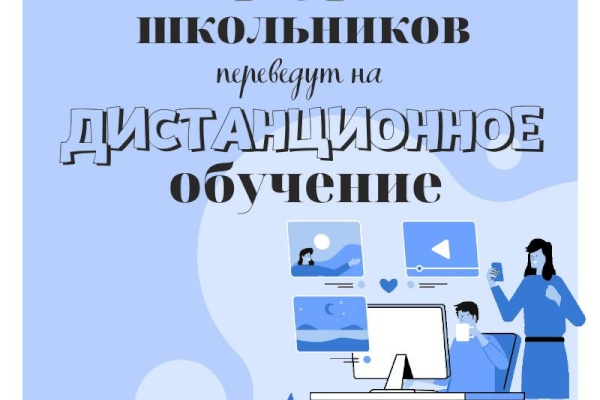 В связи с введением в Санкт‑Петербурге режима повышенной готовности из-за угрозы распространения коронавирусной инфекции образовательные учреждения города переходят на особый режим работы