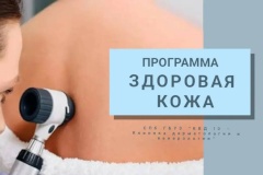 Программа «Здоровая кожа» запускается в кожно-венерологическом диспансере Выборгского района