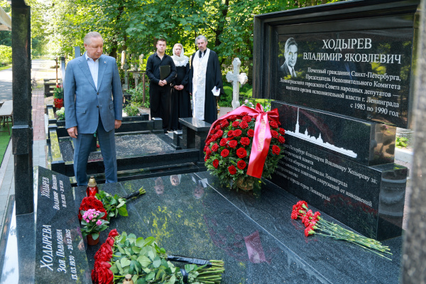 Александр Беглов почтил память Владимира Ходырева во вторую годовщину его кончины