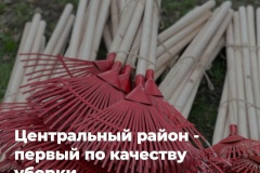 Центральный район - первый в городе