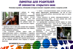 УВАЖАЕМЫЕ РОДИТЕЛИ!!!! Не оставляйте окна открытыми!