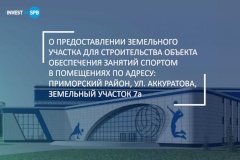 Александр Беглов: В Приморском районе расширят спортивную тренировочную базу ФК «Зенит»