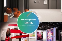 Голосование для определения выставок в новом арт-пространстве «Окна» на пр. Непокоренных в Калининском районе