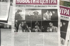 Свежий выпуск газеты «Новости из Центра»