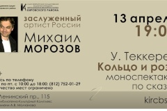 Моноспектакль «Кольцо и роза» в рамках проекта «Литературный мейнстрим»