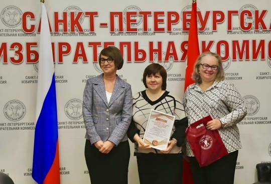 Центральная районная библиотека имени А. С. Пушкина отмечена за работу по повышению правовой культуры избирателей