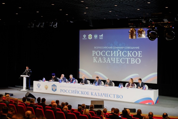 В Москве состоялся V Всероссийский семинар-совещание по вопросам развития российского казачества