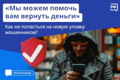 Внимание! Мошенники могут представляться помощниками финомбудсмена