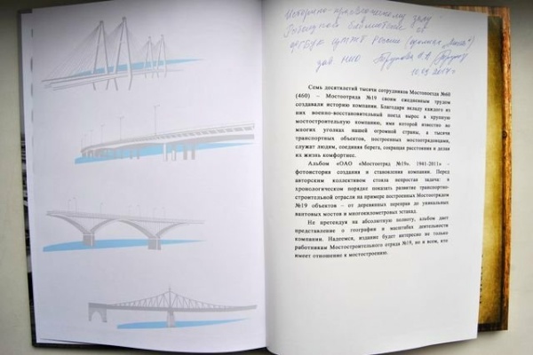В Рыбацкой библиотеке появился фотоальбом, посвященный 70-летию Петербургского мостоотряда № 19