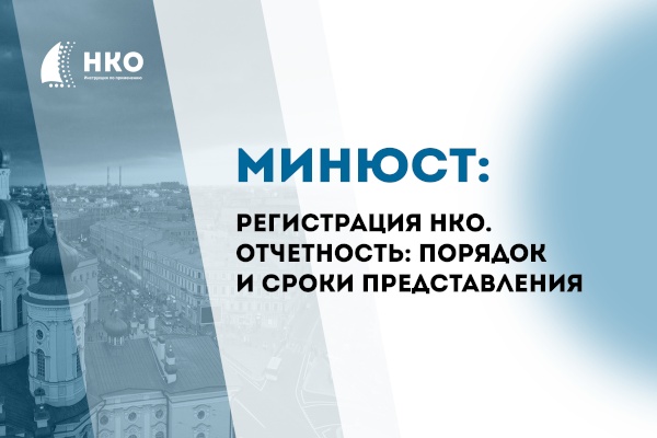 Завершающая встреча в рамках проекта «НКО. Инструкция по применению»