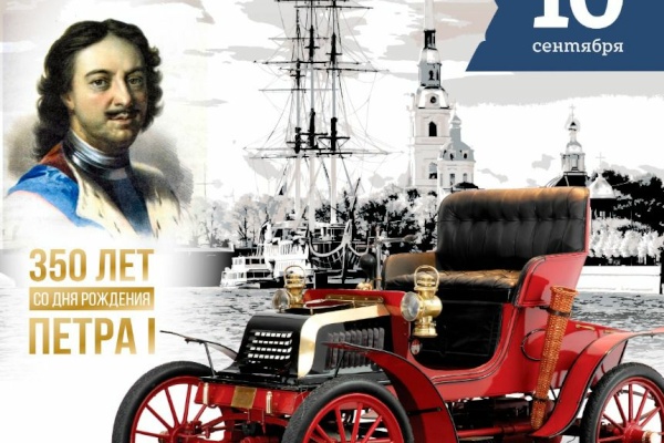 «ВОЕНМЕХ» приглашает на ретро-ралли «Петербург»
