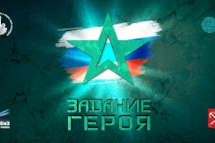 Региональный турнир по функциональному многоборью «Задание Героя»