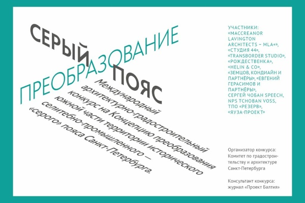 Состоялся ознакомительный семинар для участников международного закрытого конкурса «Серый пояс. Преобразование»