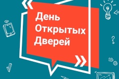 Родители из Кронштадта приглашаются на общегородской День открытых дверей в школы