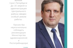 До 30 апреля в администрации Центрального района установлен новый режим работы с жителями!