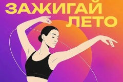 Бесплатный мастер-класс по хип-хопу пройдет в Пионерском парке