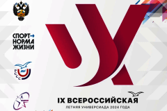 Санкт‑Петербург – второй в зачете среди субъектов РФ на IX Всероссийской летней Универсиаде