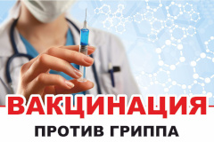В Калининском районе началась вакцинация против гриппа