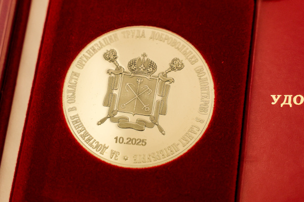 Вручение награда петербургским волонтёрам