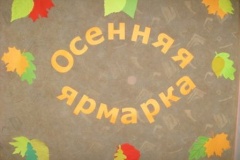 Ярмарка «Урожай-2014» пройдет в выходные в Кировском районе