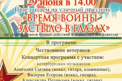 29 июня в 14.00 Рыбацкая библиотека №6 приглашает на уличный праздник "Время Войны застыло в глазах"