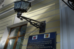 КЭПиСП проведет прием граждан в Кронштадтском районе