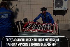 ГЖИ СПб приняла участие в противоаварийной тренировке в Калининском районе