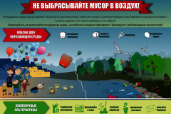 Начните учебный год экологично