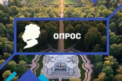 С 25 февраля по 09 марта 2025 года на портале «Госуслуги» проводится опрос граждан на тему: «Какую информацию вы хотели бы видеть на официальной странице администрации Пушкинского района в социальной сети ВКонтакте и Телеграм канале, помимо существующей?»