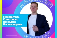 Активисты ПМК «НашЭтаж» стали победителями Всероссийского конкурса молодежных проектов 2022