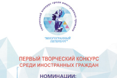 Конкурс "Многогранный Петербург" приглашает адмиралтейцев