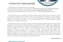 Обращение уполномоченного по правам ребенка к родителям, педагогам и предпринимателям.