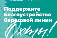 Выбираем, какой станет наша набережная, вместе