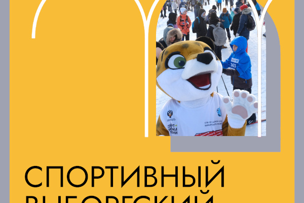 Спортивный Выборгский