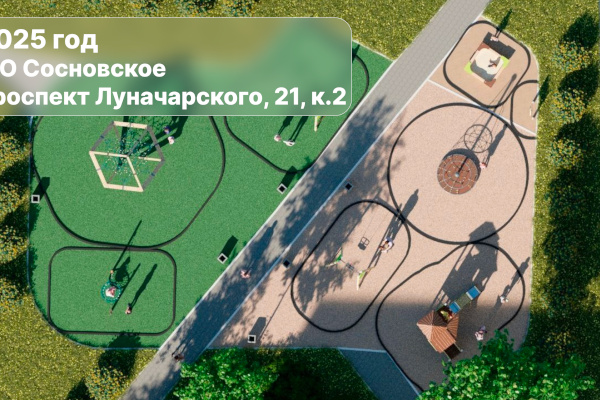 Благоустройство МО Сосновское и МО Сергиевское в 2025-2026 годах