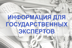 КГИОП разработана памятка для государственных экспертов по проведению ГИКЭ проектной документации