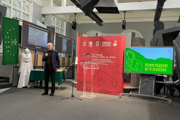 В Музее обороны и блокады Ленинграда почтили память подвига жителей аула Бесленей