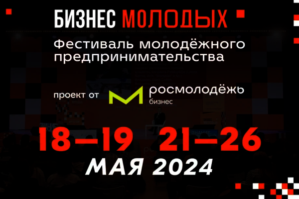 Самый масштабный предпринимательский фестиваль пройдёт в Доме молодёжи на ВДНХ