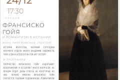 Во фрунзенском районе состоится лекция про романтизм в Испании