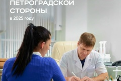 В 2025 году диспансеризацию прошли более 80 тысяч жителей Петроградского района