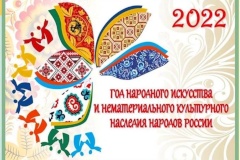 В Невском районе дан старт конкурсу «Русский Север», посвящённом Году народного искусства и нематериального культурного наследия России - 2022