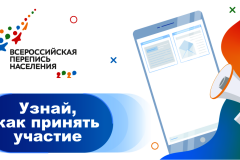 С 15 октября по 14 ноября будет проводиться Всероссийская перепись населения