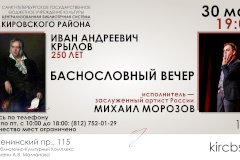 Баснословный вечер в рамках проекта «Литературный мейнстрим»