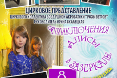 Цирковое представление