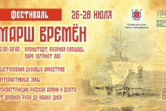 В парке «Патриот» пройдет исторический фестиваль «Марш времен»