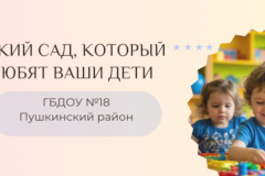 Стратегия повышения энергетической эффективности в ГБДОУ детский сад №18 комбинированного вида Пушкинского района Санкт‑Петербурга