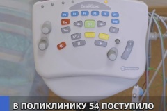 Новый электронейромиограф в поликлинике № 54