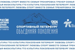 Петербург готовится к Международному спортивному форуму «Россия - спортивная держава»