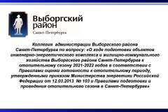 О ходе подготовки объектов района к отопительному сезону